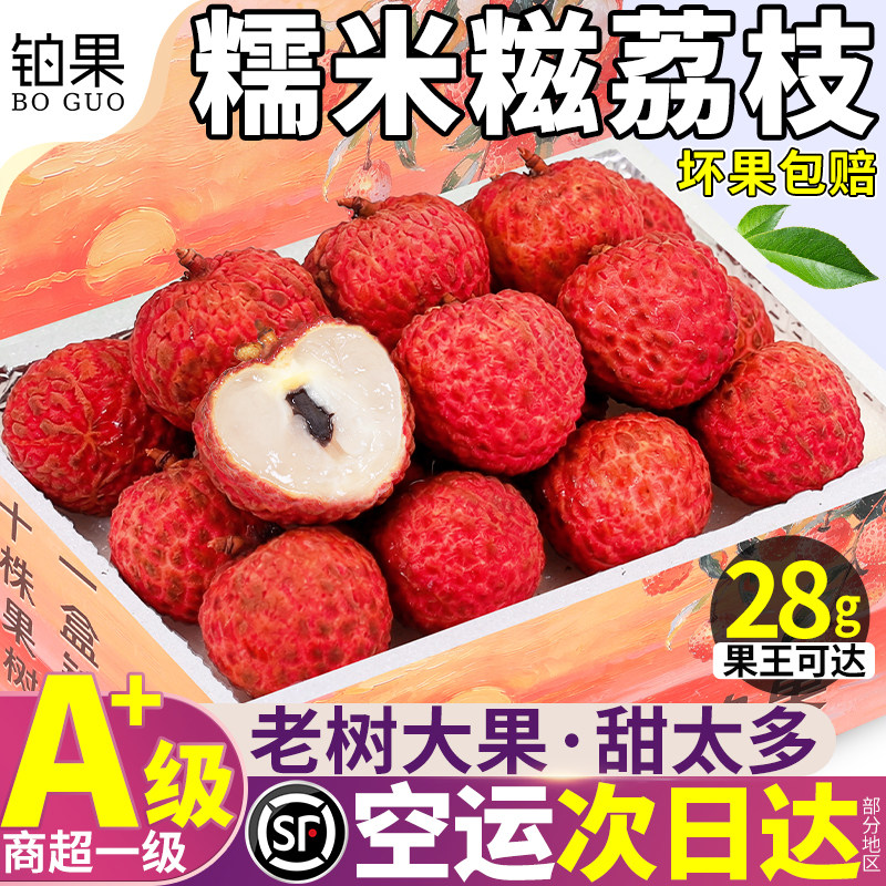 空运次日达|糯米糍荔枝抢先尝鲜~