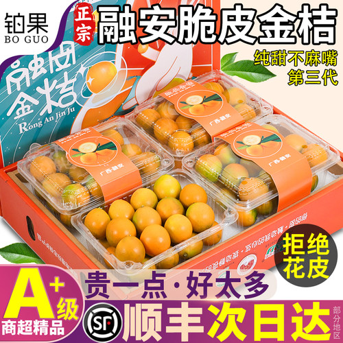 顺丰次日达丨融安金桔官方旗舰店