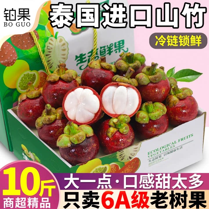 顺丰现货泰国进口山竹6A特级大果
