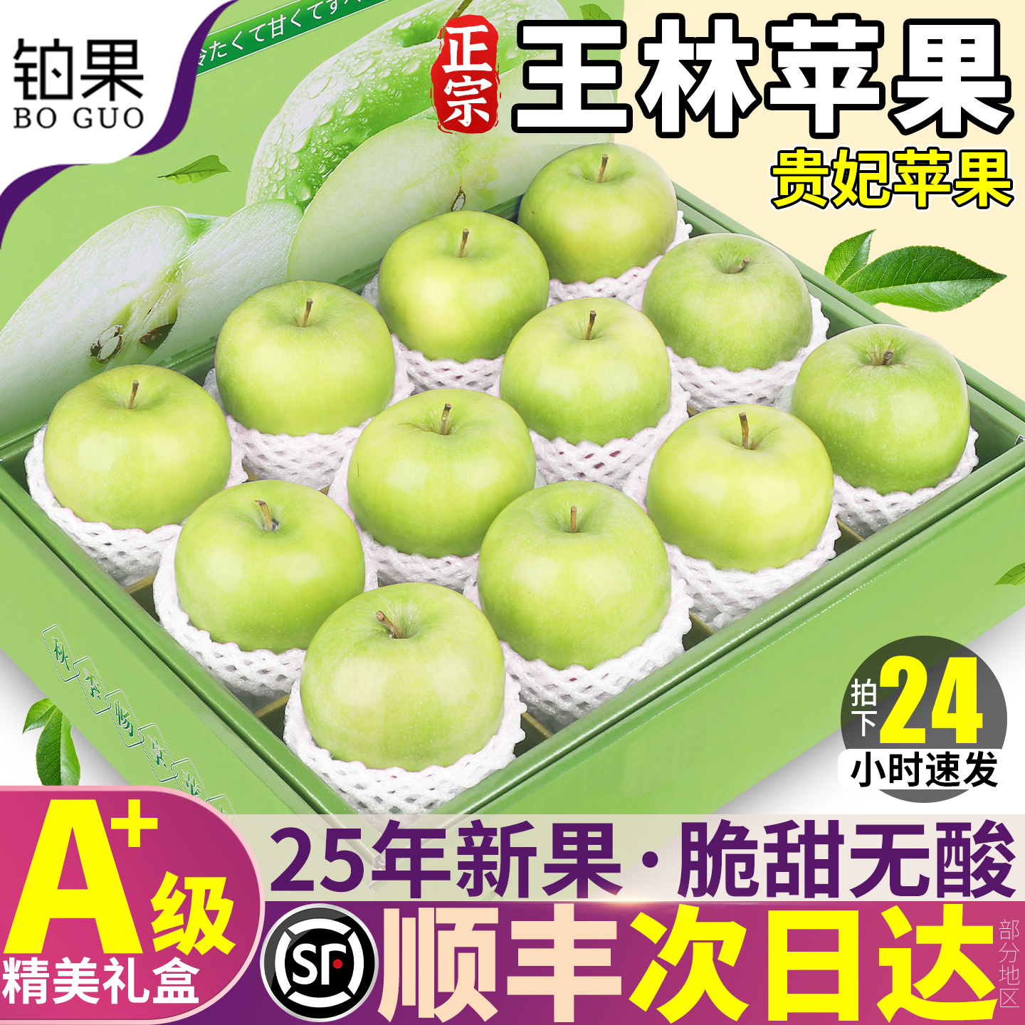 顺丰次日达|精美礼盒|贵妇苹果