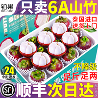 顺丰 6A特大果进口泰国山竹新鲜整箱水果5斤鲜果当季整箱包邮一级