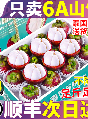 顺丰 6A特大果进口泰国山竹新鲜整箱水果5斤鲜果当季整箱包邮一级