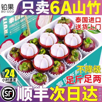 顺丰 6A特大果进口泰国山竹新鲜整箱水果5斤鲜果当季整箱包邮一级