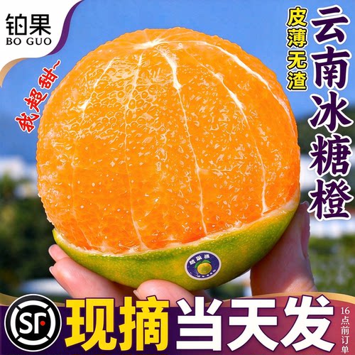 顺丰礼箱云南哀牢山冰糖橙9斤