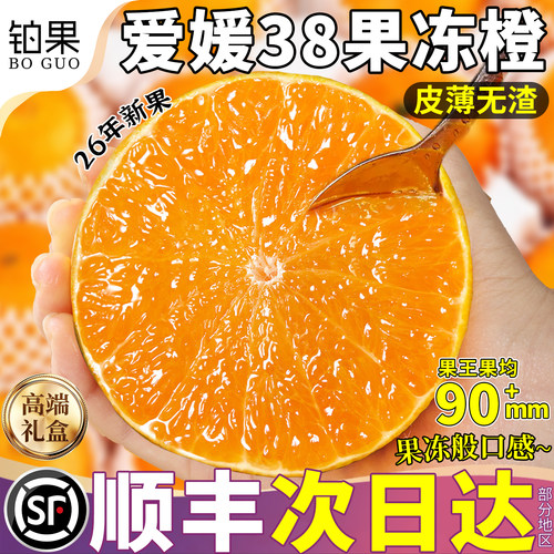 顺丰次日达丨正宗爱媛38号果冻橙