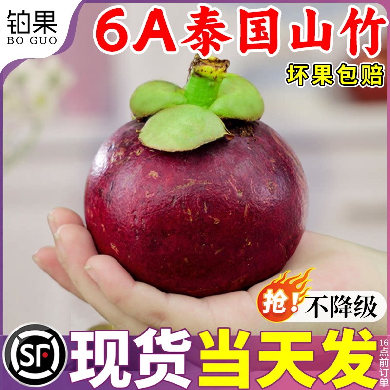 顺丰冷链|泰国山竹6A大果5斤