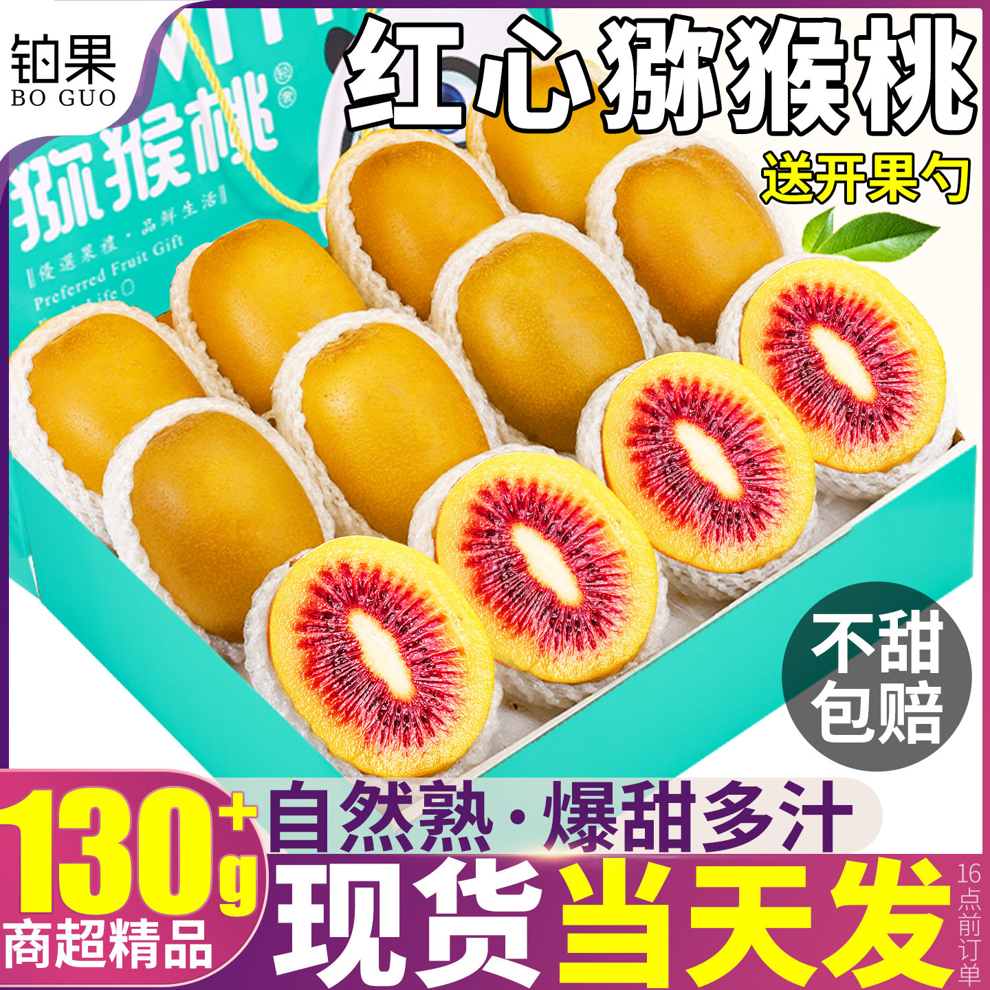 顺丰礼盒可选16枚果王红心猕猴桃