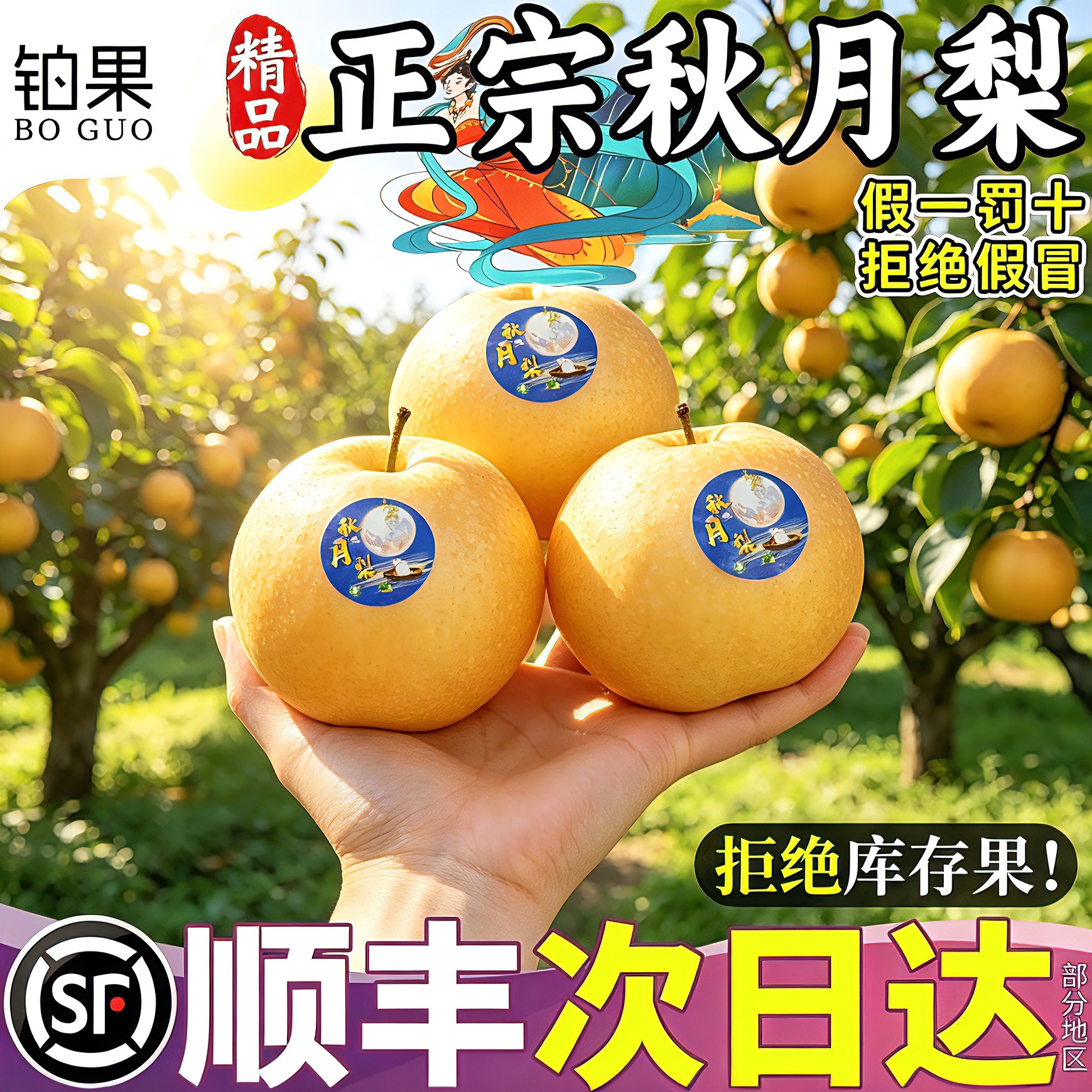 顺丰次日达丨皮薄肉厚丨爆汁爽脆