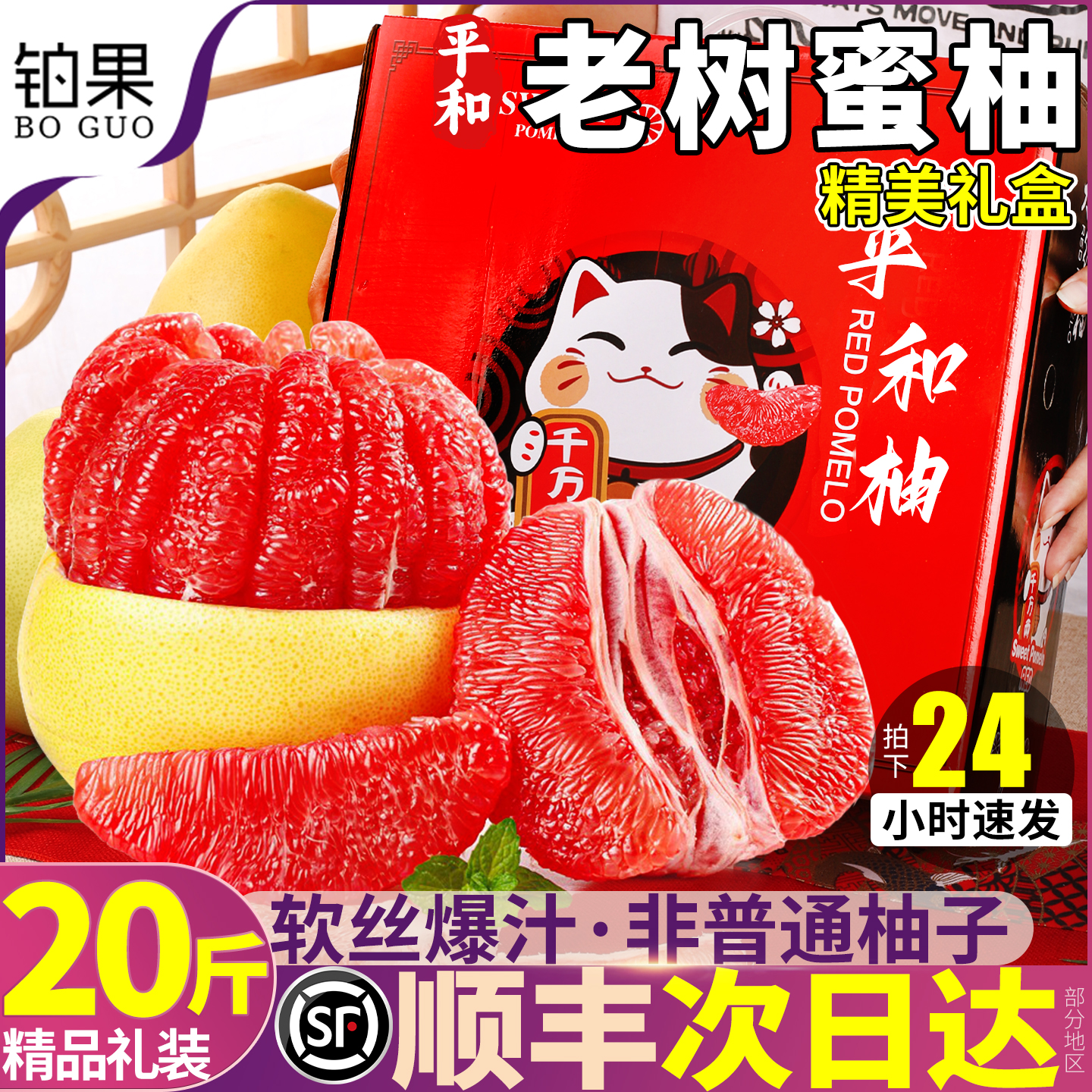 顺丰次日达丨高端礼盒20斤三红柚