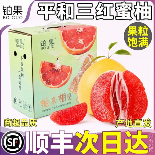 顺丰次日达！平和三红柚产地直发