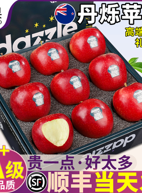 顺丰12颗新西兰进口丹烁苹果嘎啦新鲜水果礼盒平果当季脆甜dazzle