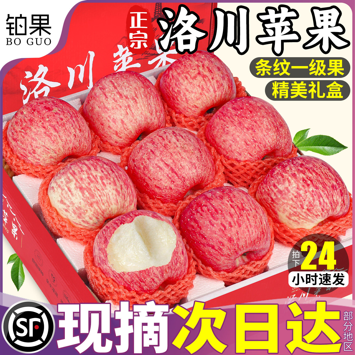 顺丰礼盒正宗洛川红富士苹果新鲜水果当季冰糖陕西嘎啦整箱包邮9