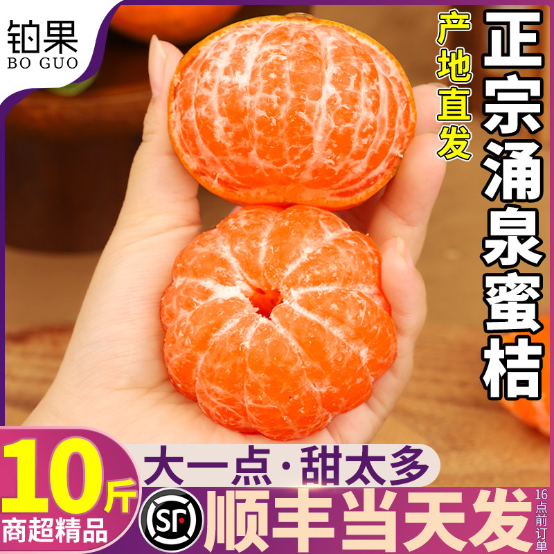 顺丰10斤正宗临海涌泉蜜桔当季水果橘子新鲜无籽薄皮柑橘整箱包邮