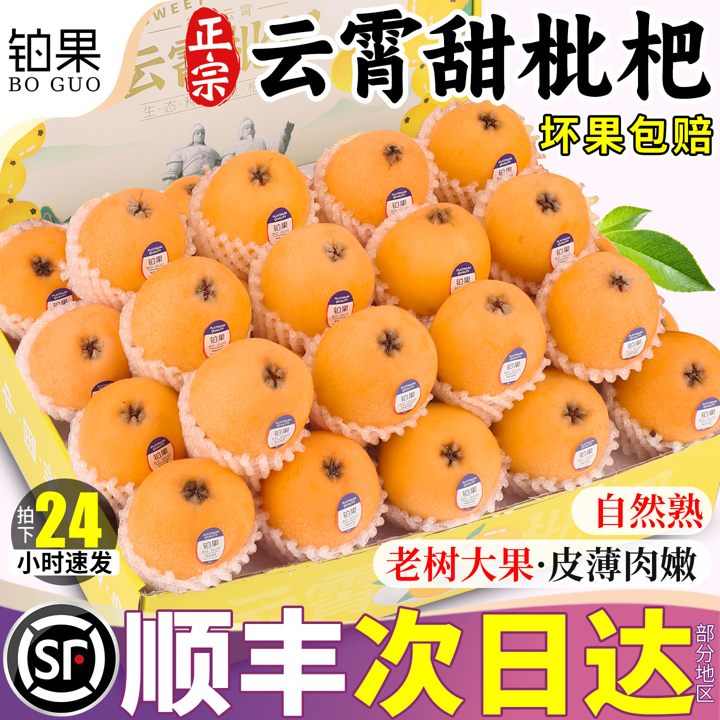 顺丰包邮10斤云霄枇杷新鲜水果当季整箱现摘枇杷鲜果琵琶旗舰店甜