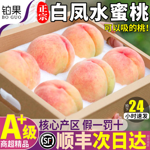 顺丰次日达丨白凤水蜜桃12粒礼盒