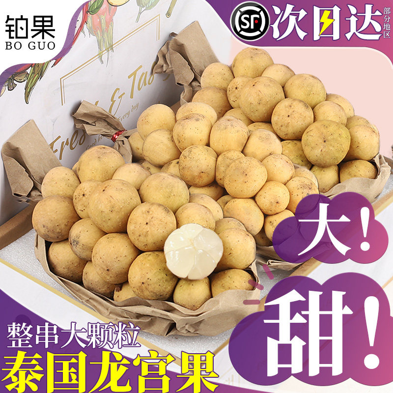 顺丰礼盒泰国进口龙宫果罕见新鲜热带水果高级品种当季整箱包邮甜