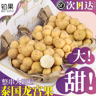 顺丰礼盒泰国进口龙宫果罕见新鲜热带水果高级品种当季整箱包邮甜