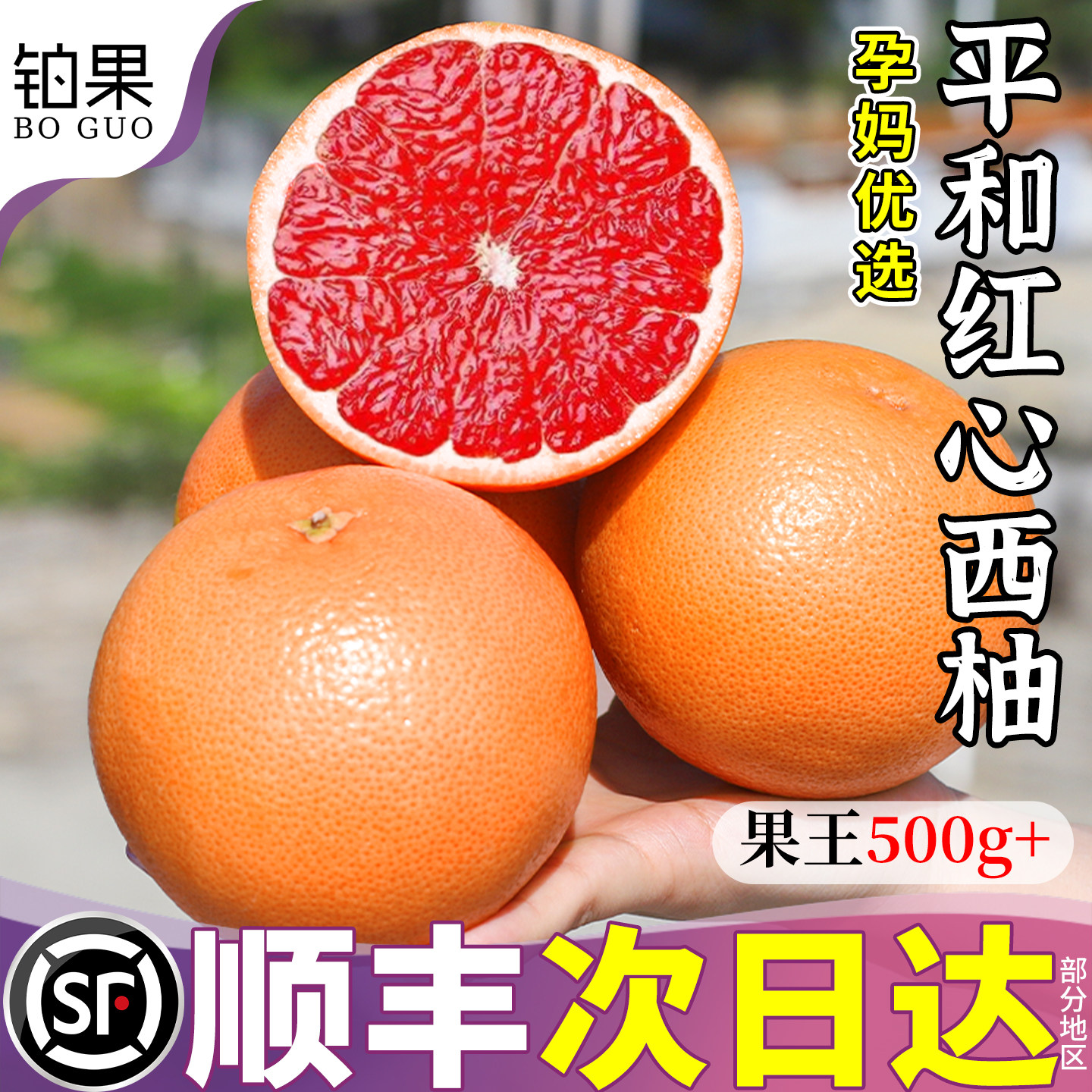 顺丰10斤福建平和红肉西柚包邮新鲜柚子孕妇水果葡萄柚当季整箱大