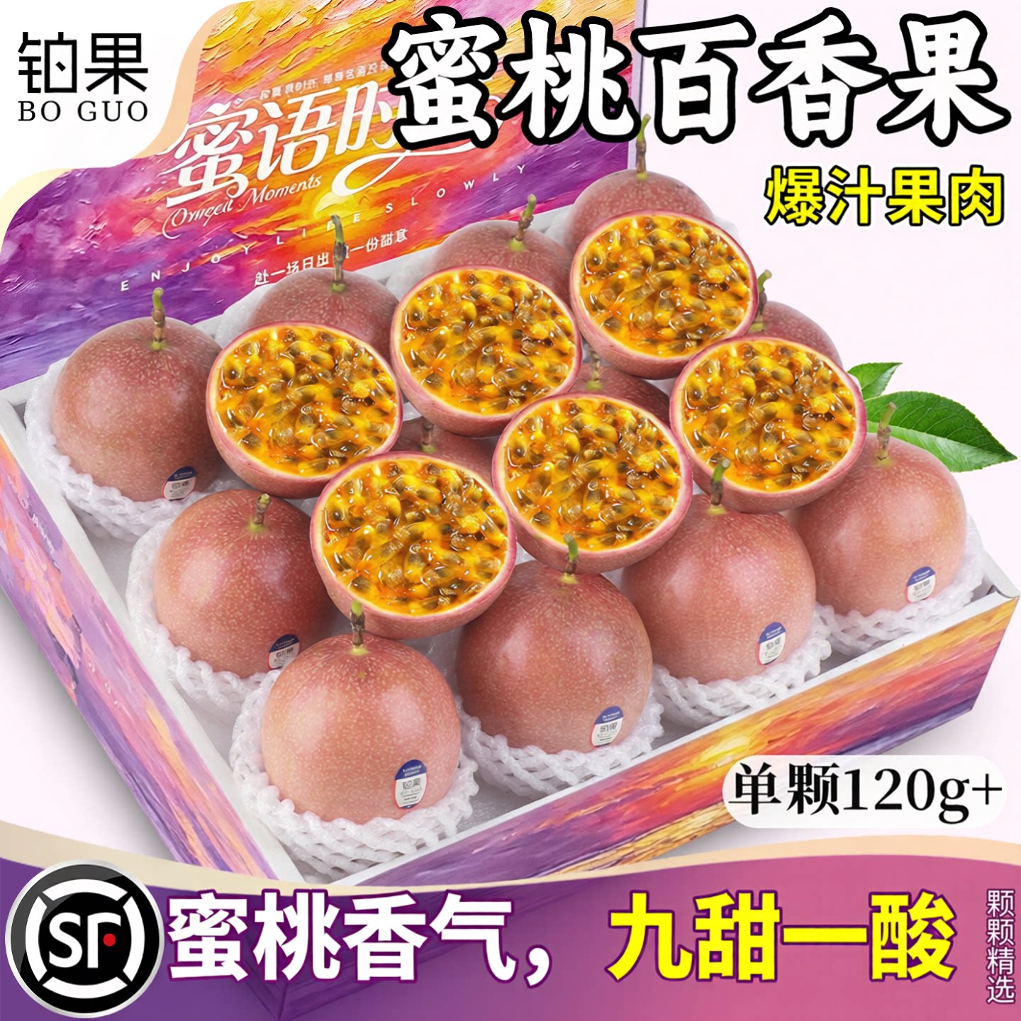 顺丰礼盒装正宗广西蜜桃百香果