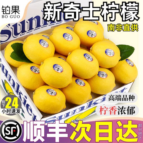 顺丰次日达丨进口柠檬整箱包邮