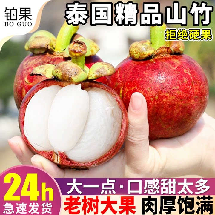 顺丰速达4A泰国进口山竹5斤
