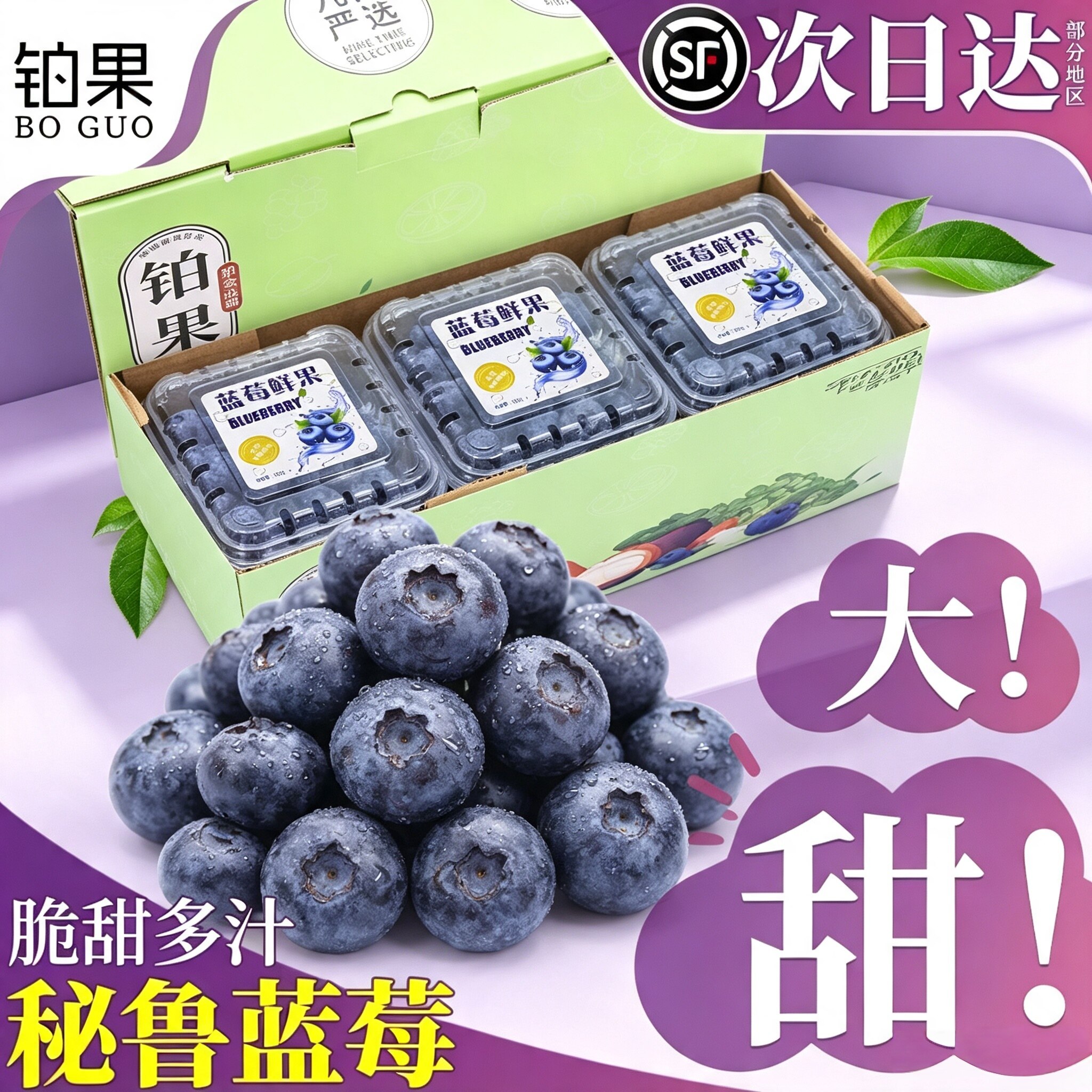 顺丰次日送达22+mm大颗脆爽