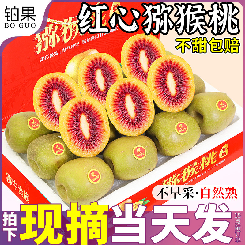 顺丰包甜30粒家庭分享红心猕猴桃