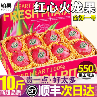 顺丰礼盒广西火龙果红心10斤新鲜水果红肉当季鲜果特大果整箱包邮