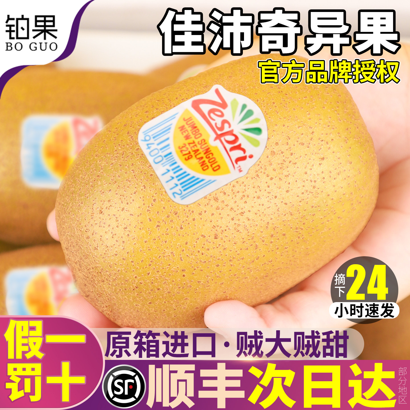 顺丰佳沛奇异果30粒应季黄心猕猴桃新西兰进口新鲜大果包邮礼盒甜