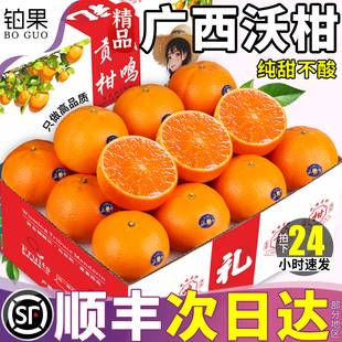 顺丰礼盒20斤正宗广西沃柑橘子新鲜水果沙糖一级蜜橘桔子整箱包邮
