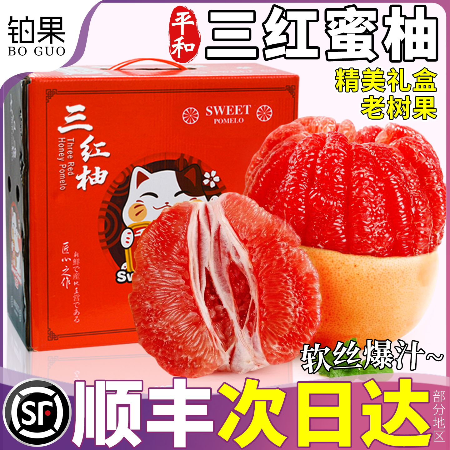 顺丰次日达|平和三红柚|中秋礼盒