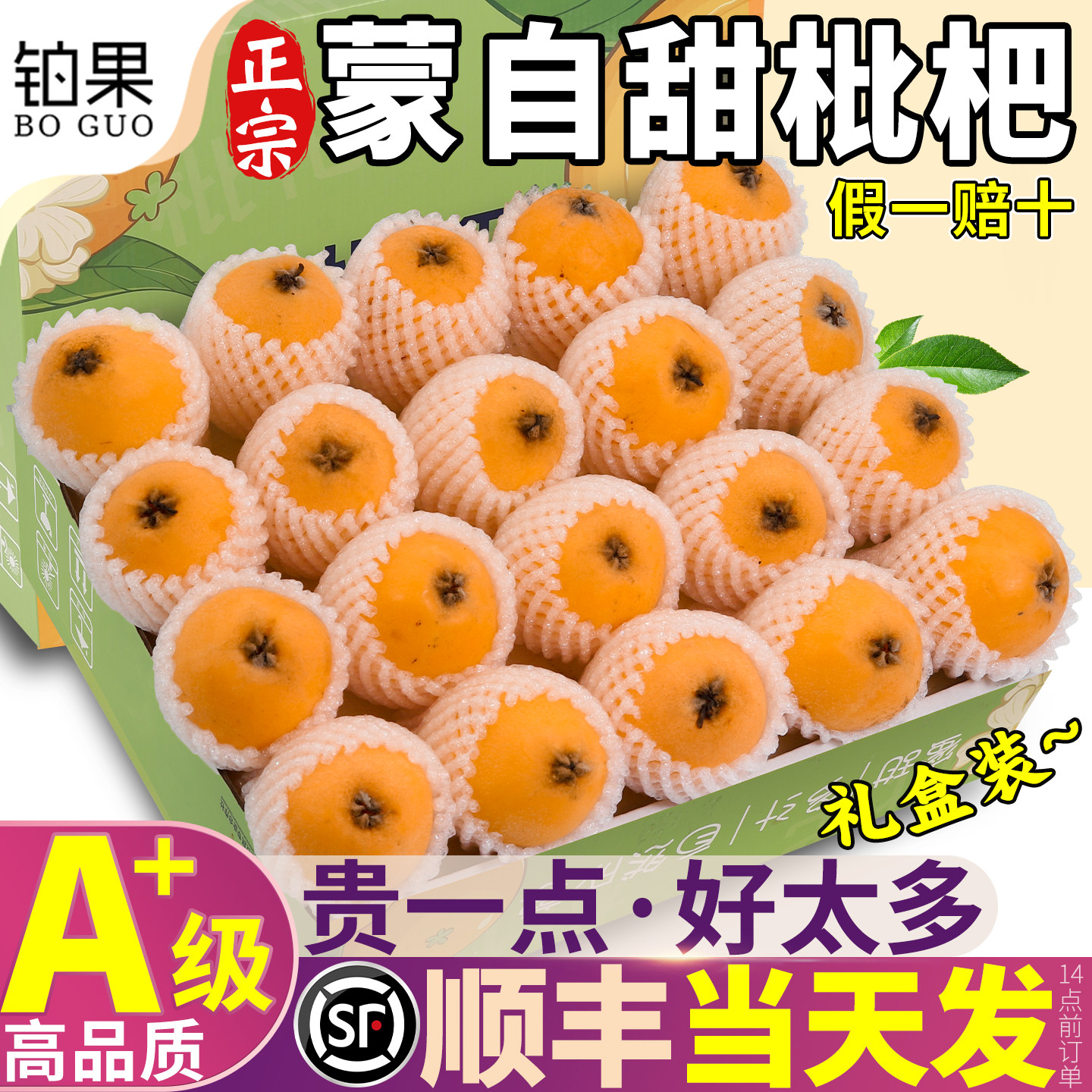 顺丰5斤正宗云南蒙自枇杷鲜果当季新鲜水果琵琶大果整箱礼盒包邮