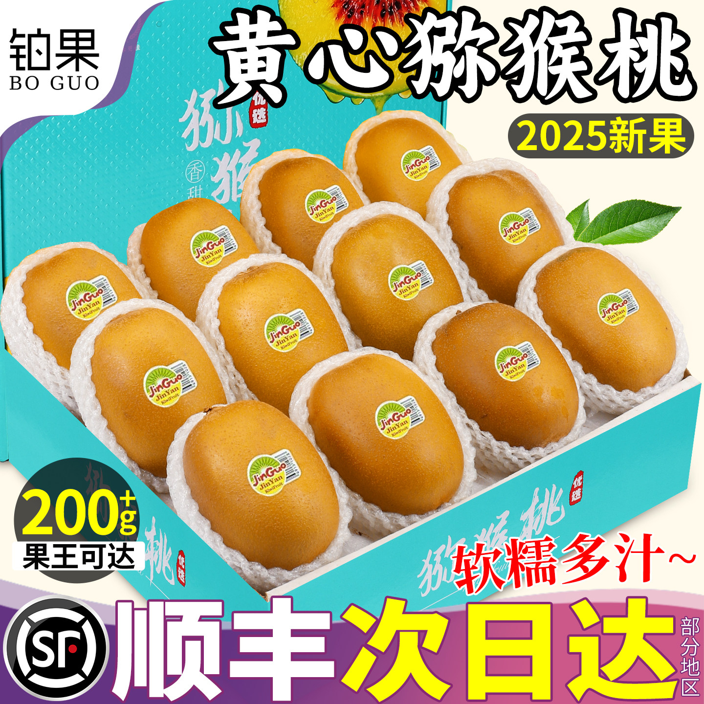 顺丰礼盒四川蒲江黄心猕猴桃新鲜包邮奇异果20粒金果当季整箱包邮