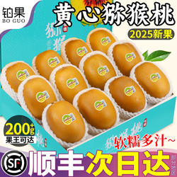 顺丰礼盒四川蒲江黄心猕猴桃新鲜包邮奇异果20粒金果当季整箱包邮