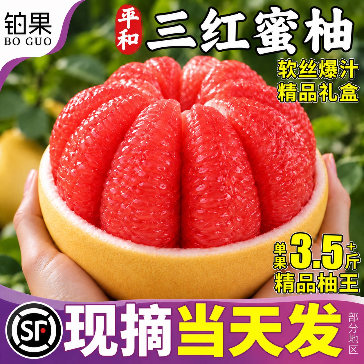 顺丰次日达|平和三红柚|可选礼盒