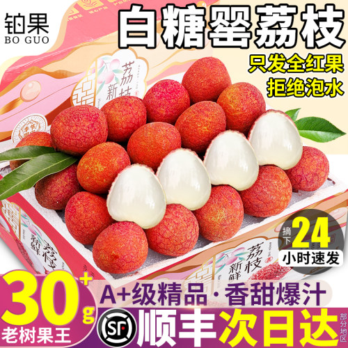 顺丰次日达丨白糖罂荔枝5斤礼盒