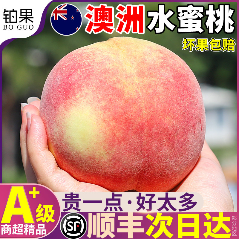 顺丰大果5斤进口澳洲水蜜桃应季桃子新鲜水果香甜脆现货整箱包邮,水产肉类/新鲜蔬果/熟食,桃,淘宝优惠券,粉丝福利购,淘宝优惠卷
