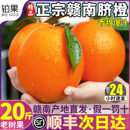 顺丰20斤正宗江西赣南脐橙官方旗舰店新鲜橙子水果礼盒整箱 包邮