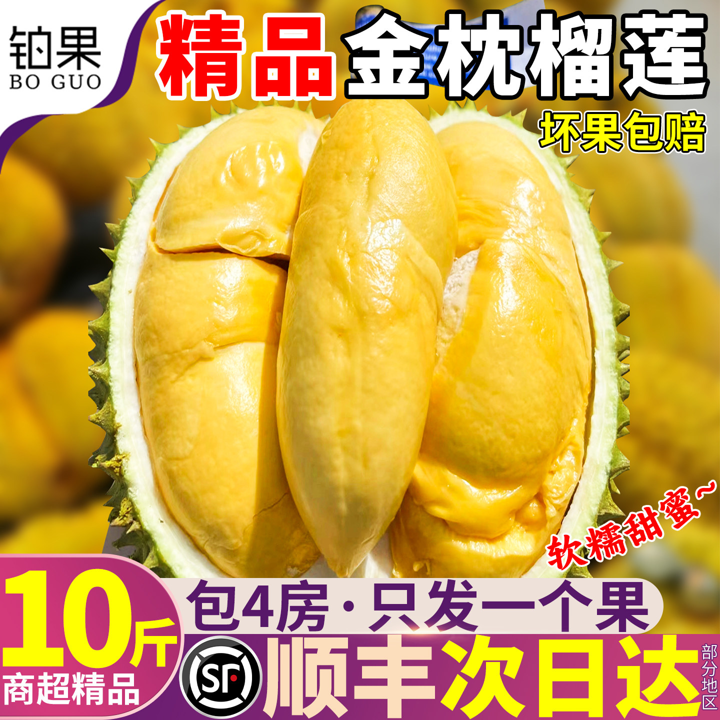 顺丰精品 10斤泰国金枕榴莲包邮新鲜水果当季整箱带壳猫王大整果9,水产肉类/新鲜蔬果/熟食,榴莲,淘宝优惠券,粉丝福利购,淘宝优惠卷