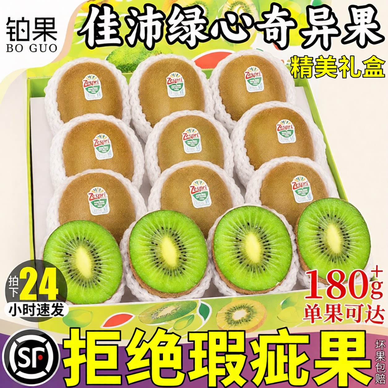 顺丰速发丨精美礼盒！佳沛绿心果