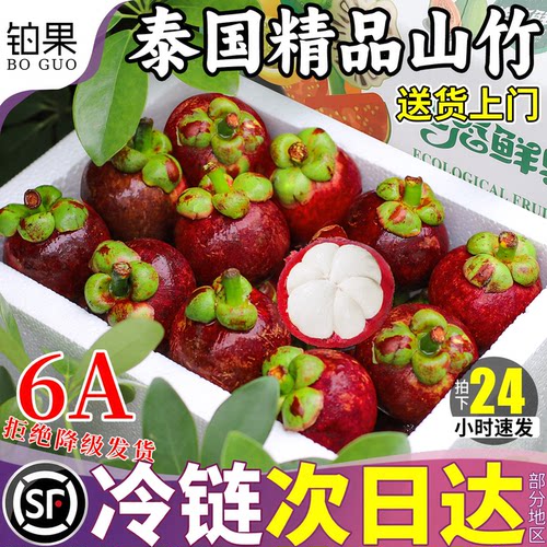 泰国进口山竹·甄选6A不降级顺丰