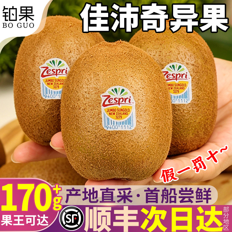顺丰次日达丨佳沛奇异果整箱尝鲜