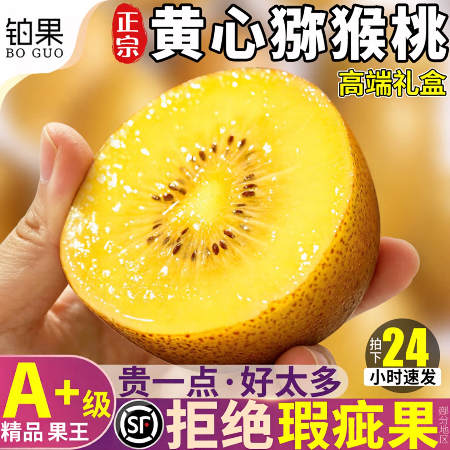 顺丰速达丨拒绝瑕疵果!高端礼盒