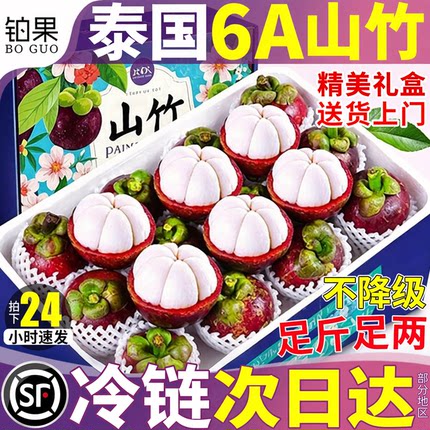 铂果 6A山竹新鲜整箱10斤水果泰国进口麻竹鲜果特级果当季包邮