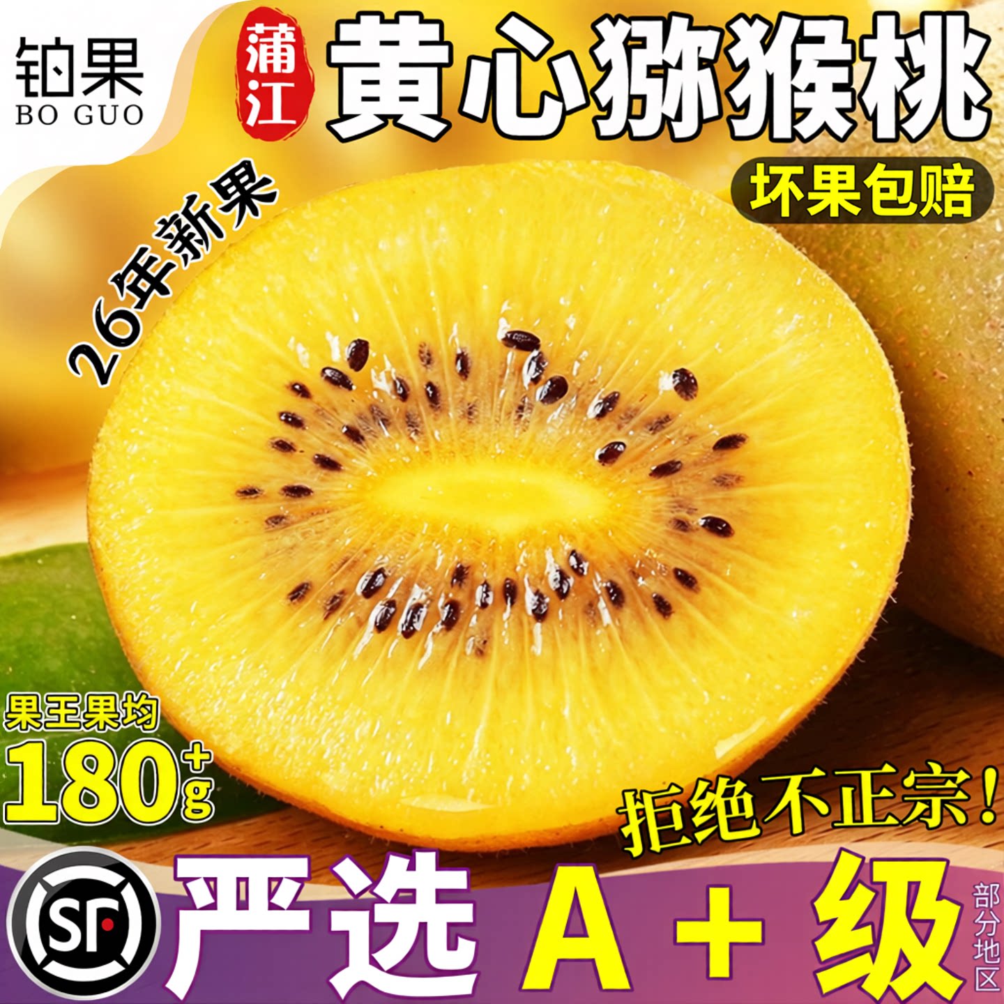 顺丰礼箱丨黄心猕猴桃丨A+级大果