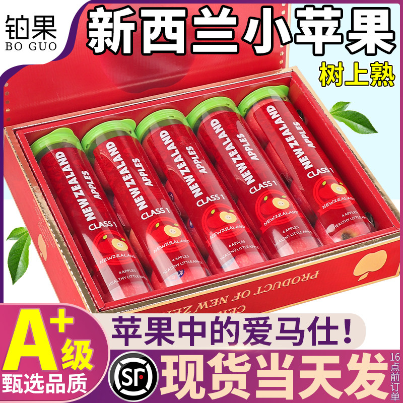 顺丰礼盒 新西兰进口苹果新鲜小苹果水果高端整箱当季脆甜嘎啦5筒,水产肉类/新鲜蔬果/熟食,苹果,淘宝优惠券,粉丝福利购,淘宝优惠卷
