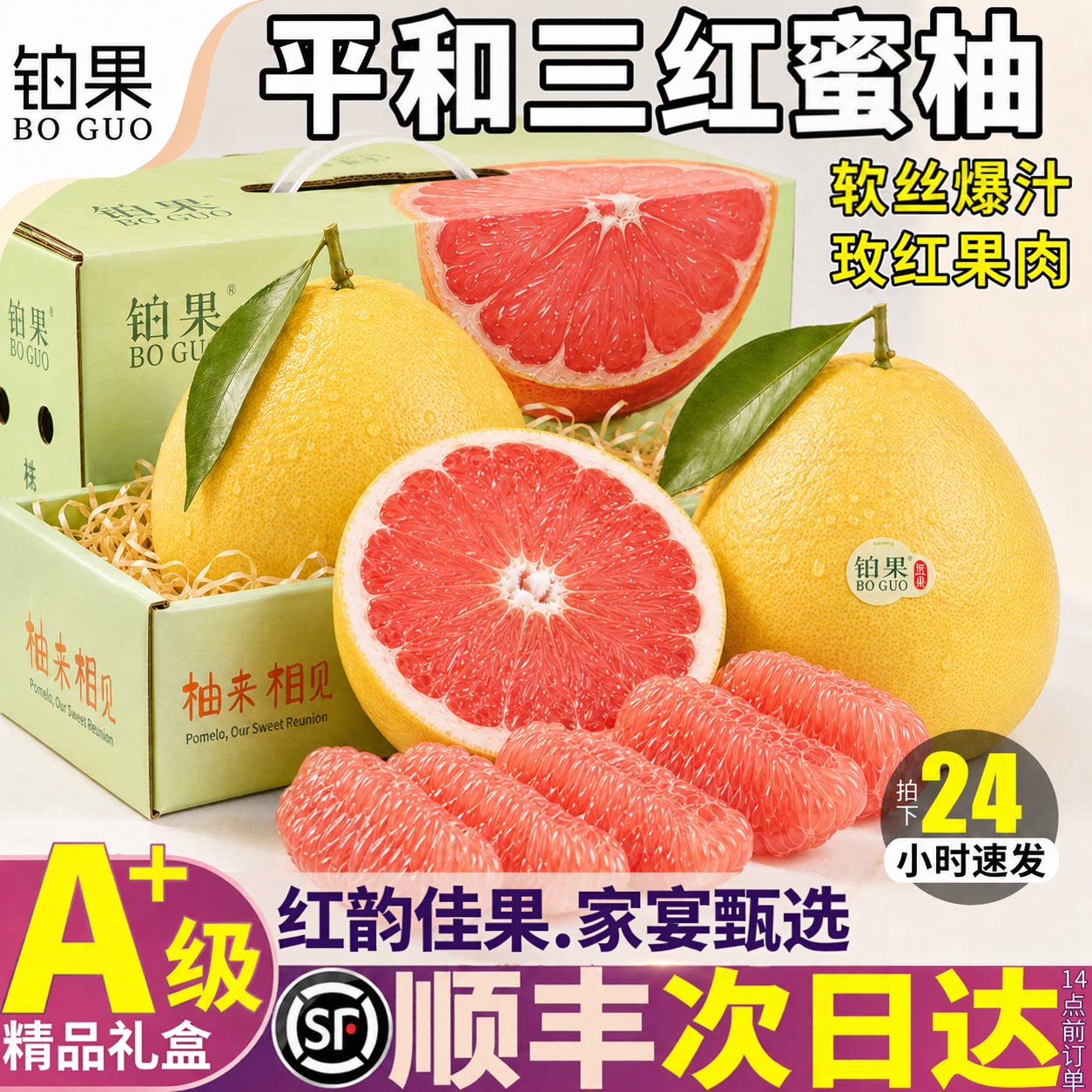 顺丰次日达!平和三红柚一级果