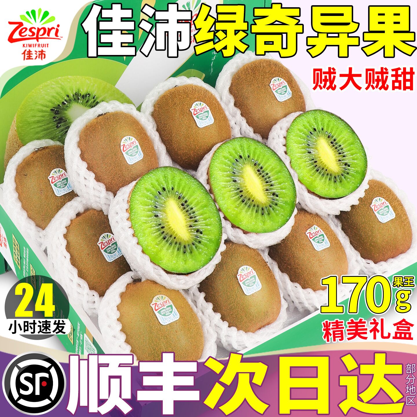 顺丰次日达丨佳沛绿果首船尝鲜！