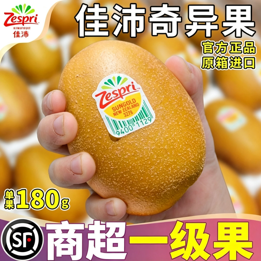 顺丰丨原箱进口丨商超级佳沛金果