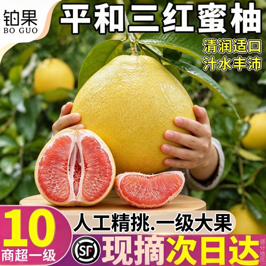 顺丰次日达!平和三红柚软丝爆汁
